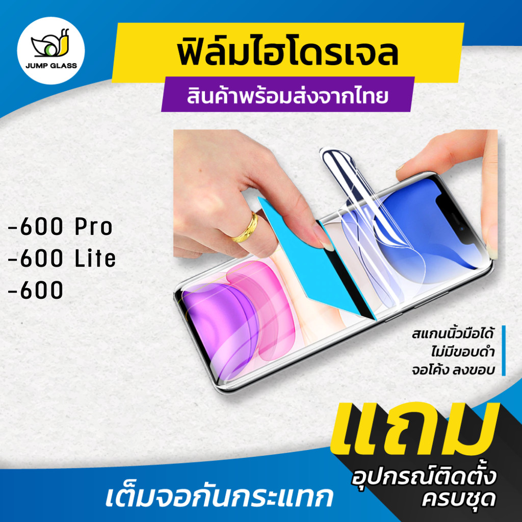 ฟิล์มไฮโดรเจล รุ่น Honor 600, 600 Pro, 600 Lite แบบใส แบบด้าน กันแสงสีฟ้า หลัง สแกนนิ้วมือได้ ทัชลื่นๆ