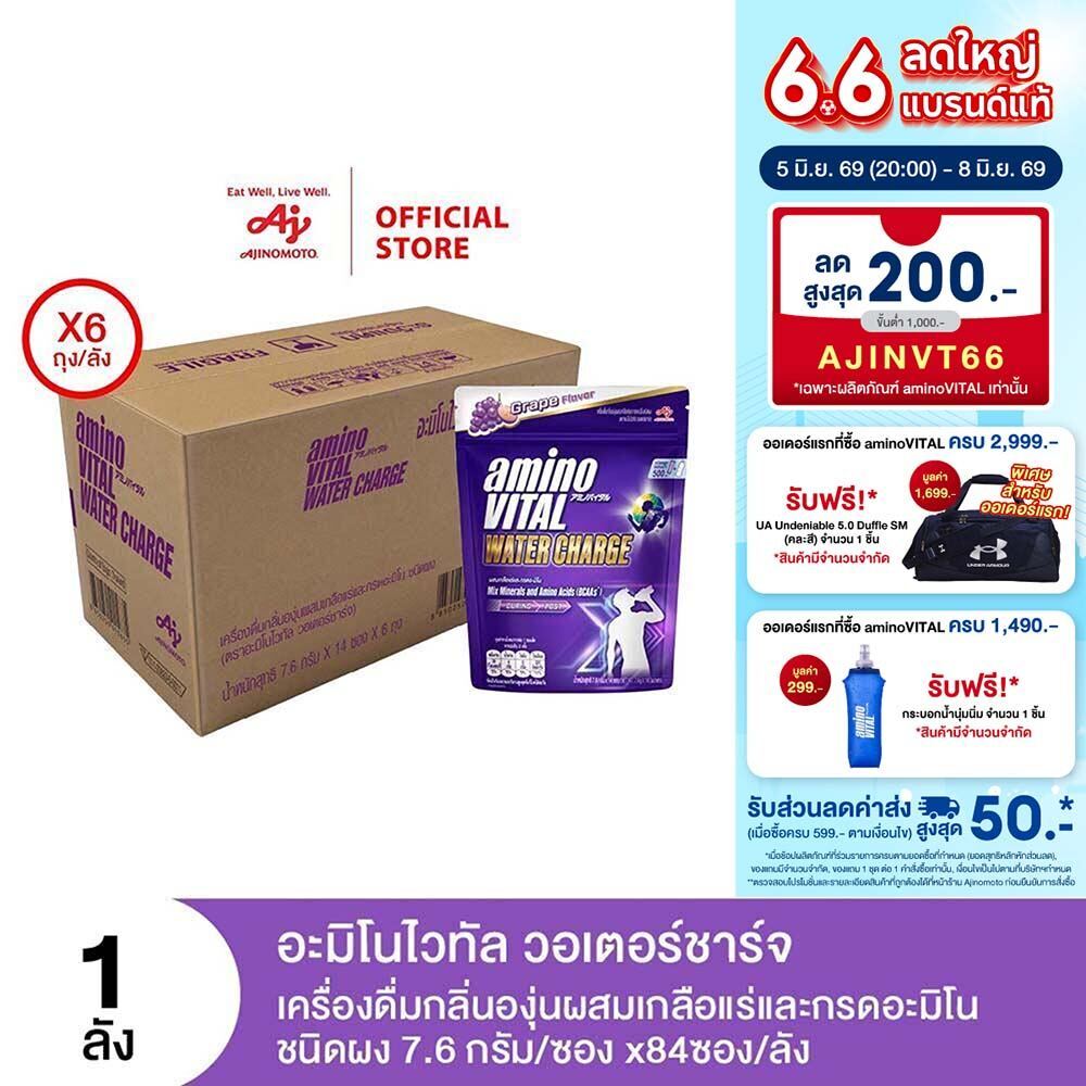 aminoVITAL Water Charge อะมิโนไวทัล วอเตอร์ชาร์จ เครื่องดื่มกลิ่นองุ่นผสมเกลือแร่และกรดอะมิโนชนิดผง X1 ลัง
