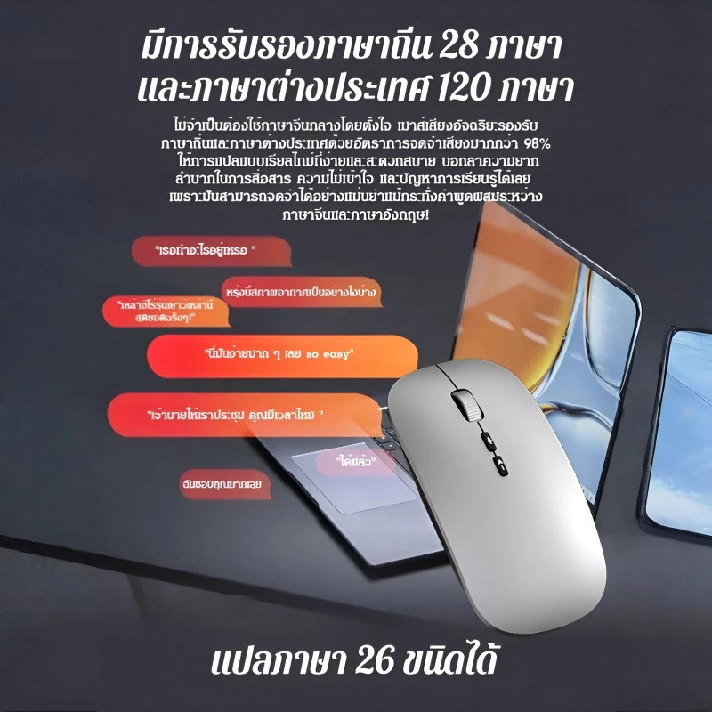 เมาส์ไร้สายอัจฉริยะ พร้อมระบบแปลภาษา 3 โหมด thumbnail 8
