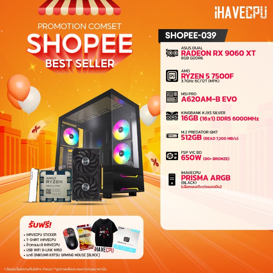 คอมประกอบ (comset) iHAVECPU SHOPEE-039 RYZEN 5 7500F/A620/RX 9060 XT 8GB/16GB DDR5 6000MHz (SKU-2412