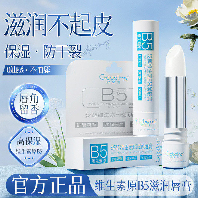 วิตามิน B5 Lip Balm Moisturizing Exfoliating Dead Skin Lightening Lip Lines Primer Anti-Drying Lip C