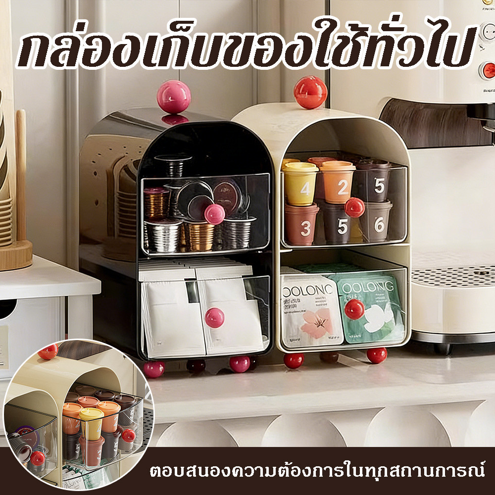กล่องจัดเก็บแคปซูลกาแฟและซองชา หลายช่องแยกเก็บ ตู้วางกาแฟบนโต๊ะครัว สไตล์น่ารัก มีลิ้นชักใส่อุปกรณ์ชงกาแฟ ตกแต่งห้องครัว