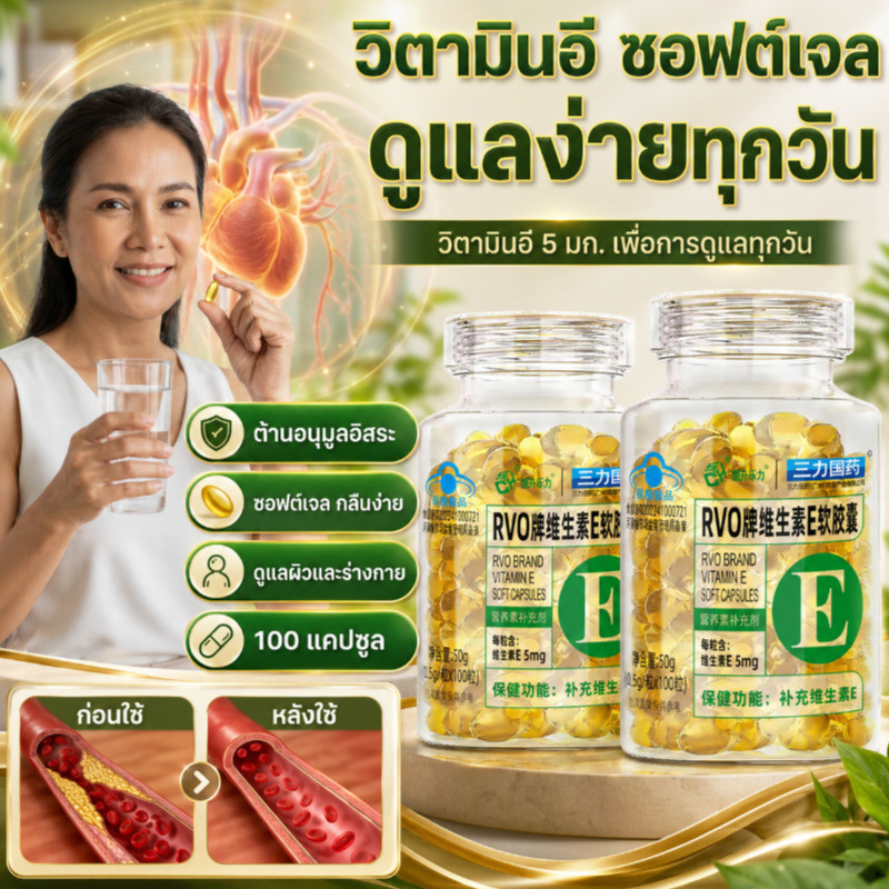 💚ขายดี💚แคปซูลน้ำมันมะกอกผสมวิตามินอี 50 แคปซูล/เพื่อสุขภาพหัวใจและหลอดเลือด/ช่วยปรับสมดุลคอเลสเตอรอล/บำรุงสุขภาพหัวใจและหลอดเลือด/ส่วนผสมจากธรรมชาติ/Olive Oil Plus Vitamin E