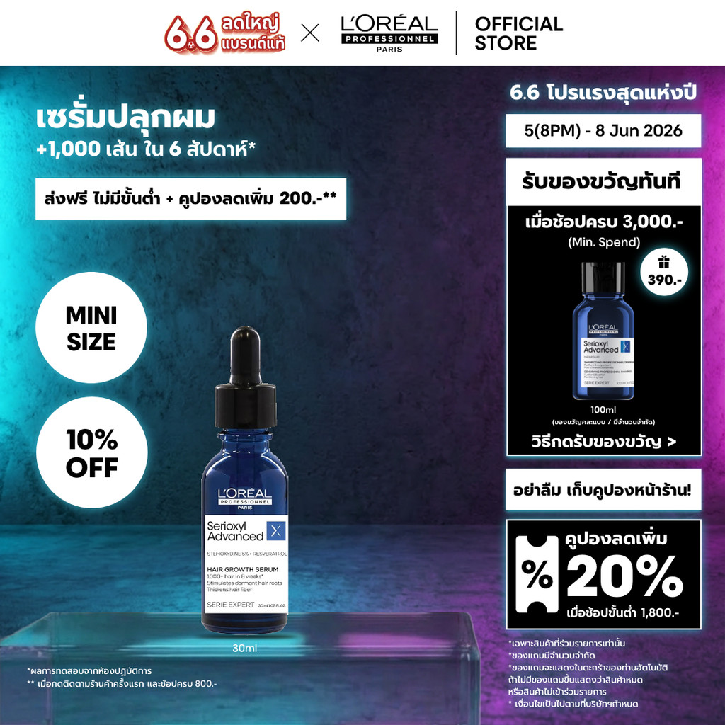 L'Oreal Professionnel Serioxyl Advanced Serum เซรั่มปลุกผม +1,000 เส้นใน 6 สัปดาห์ 30ml