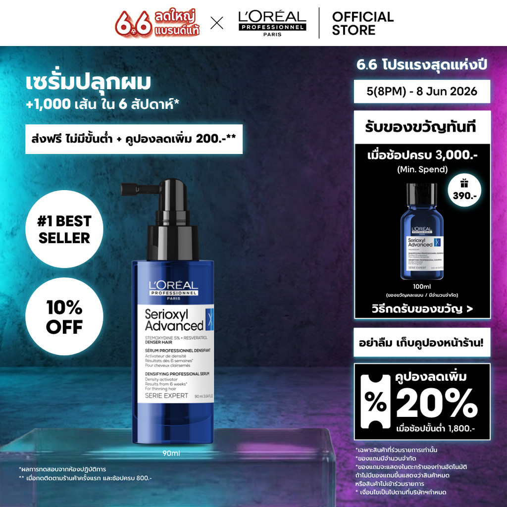 L'Oreal Professionnel Serioxyl Advanced Serum เซรั่มปลุกผม +1,000 เส้นใน 6 สัปดาห์ 90ml เซรั่มน้ำหัวสเปรย์ ใช้งานง่าย