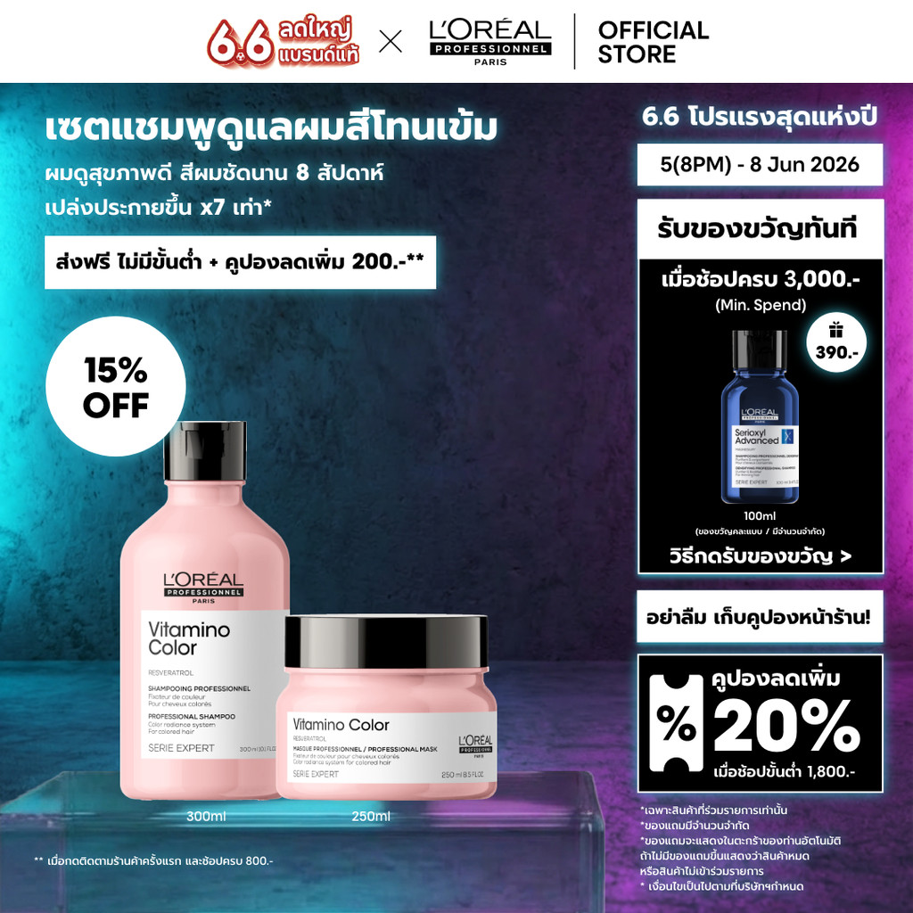 [เซตแชมพู+มาส์ก] L'Oreal Professionnel Vitamino Color เซตดูแลผมทำสีเข้ม ปิดหงอก หรือไม่ผ่านการฟอก 300ml + 250ml