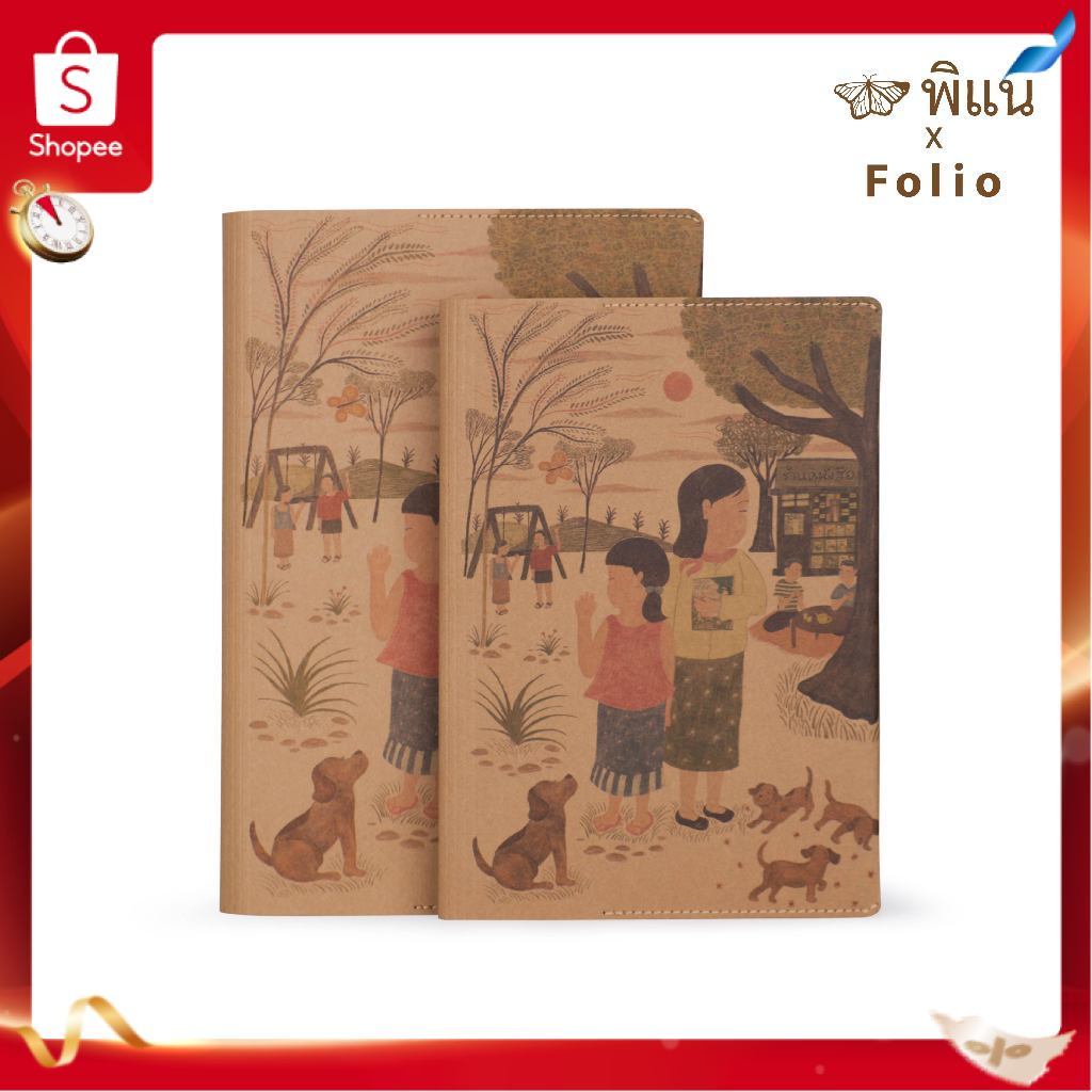Folio x PI-NEAR Limited Edition : Book Cover ปกห่อหนังสือ ผลิตจากกระดาษซักได้ รุ่นพิเศษ มีจำนวนจำกัด