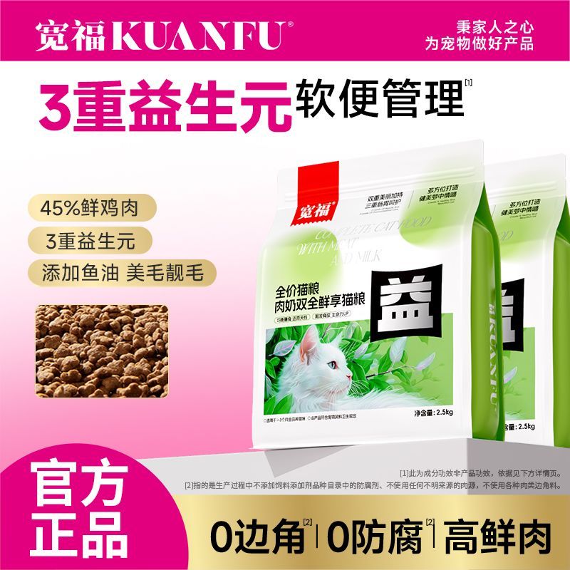 Kuanfu Meat Milk Double Whole Cat Food 3kg Adult Cat Kitten Fresh Meat Goat Milk Nutrition Staple Fo