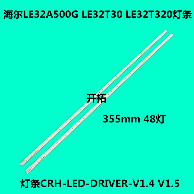 เหมาะสําหรับ Haier LE32A500G Light Bar LE32A320 LE32T3 Light Bar UE-MBLL005SZT-U7A/B3