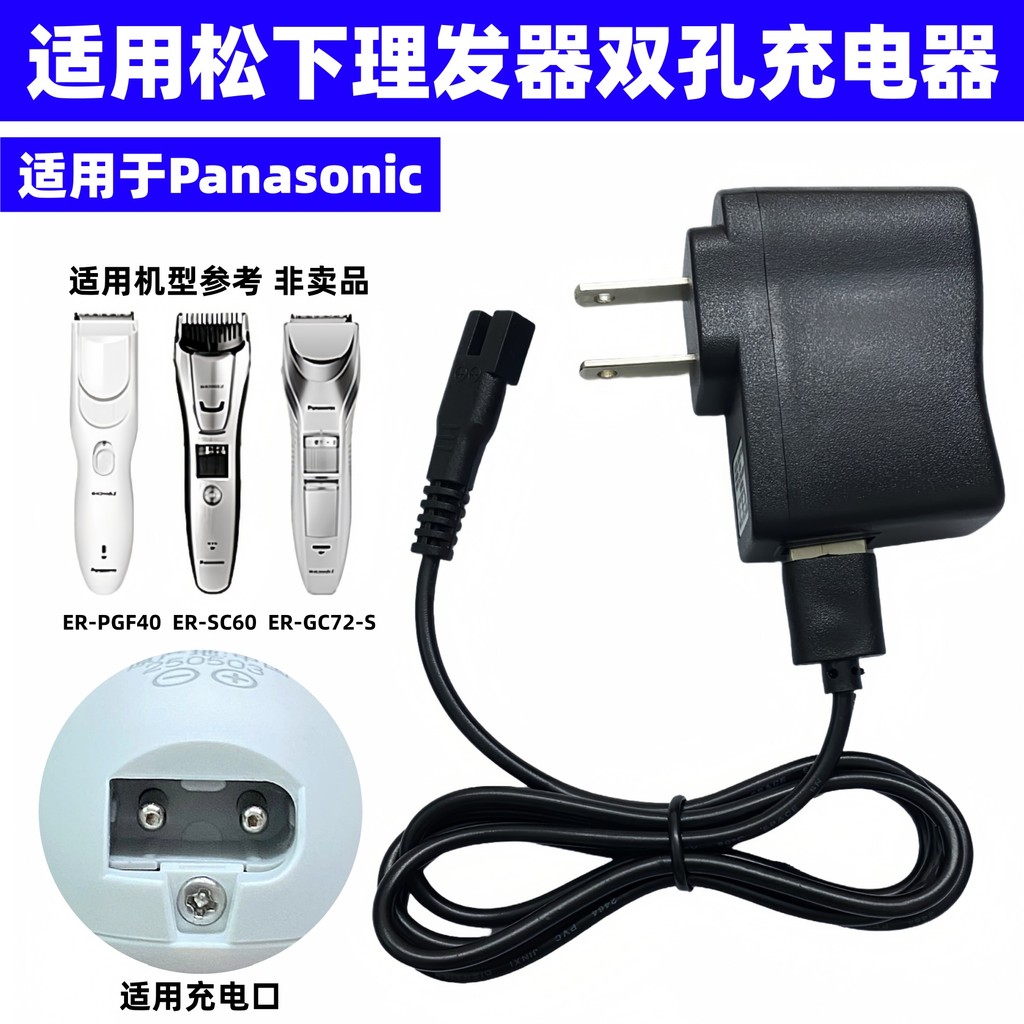 เหมาะสําหรับ Panasonic Hair Clipper Charger PGF40 80 GQ25 WCGC5B SC60 GC72-S ไฟฟ้าผม Clipper ลวด