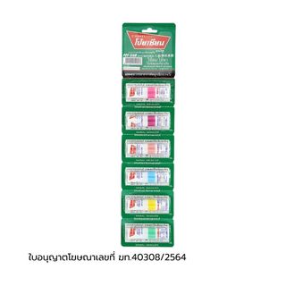 โป๊ยเซียน ยาดม PoySian Pim Saen Balm Oil Roller 1.7ml. Pack6