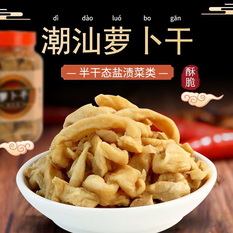 潮汕特产萝卜干潮汕菜脯萝卜干杂咸下饭菜配粥农家自制萝卜干商用Instant pickled vegetables, crispy radish, dried radish, sun dried, ca