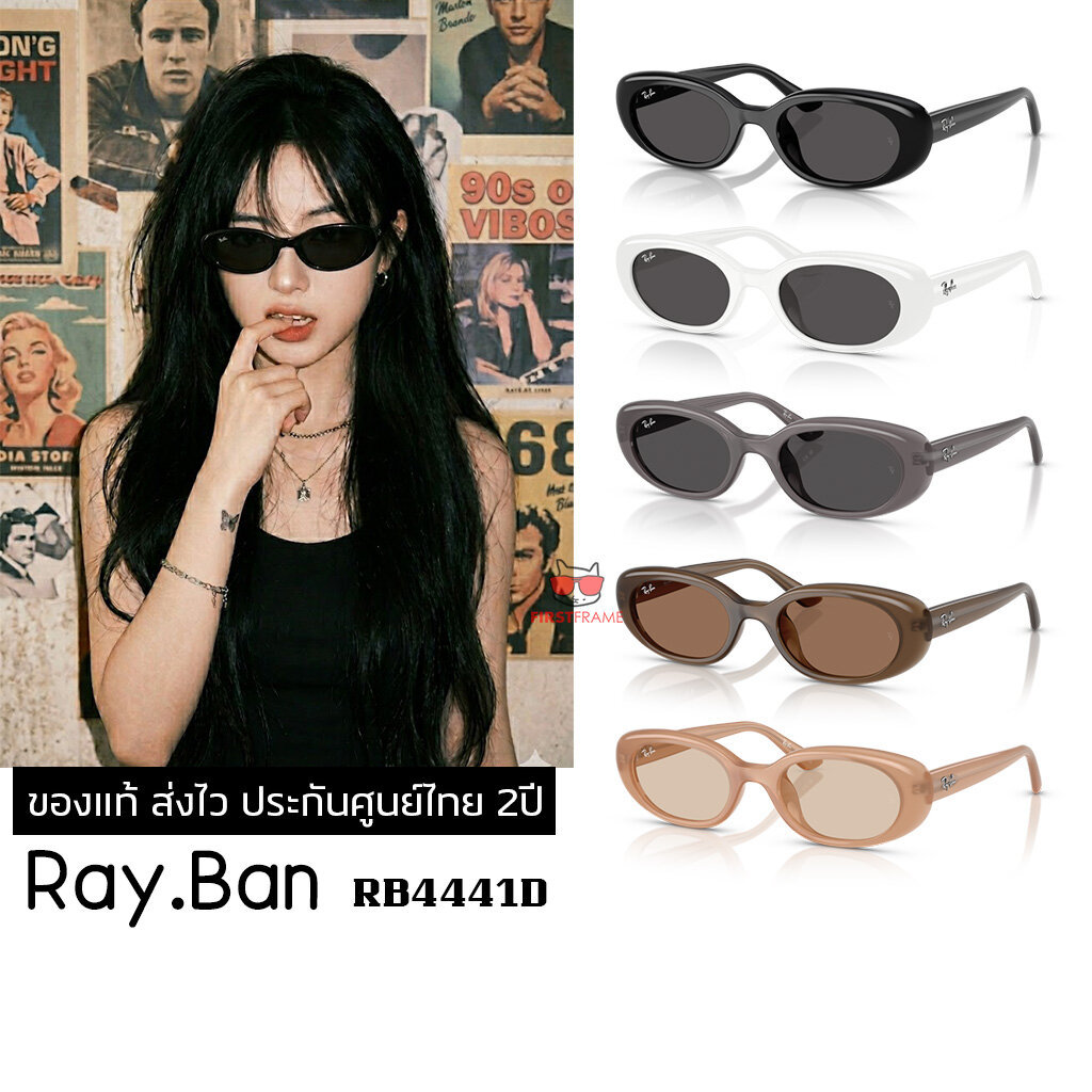 แว่นกันแดด Ray-Ban RB4441D ของแท้ ส่งไว พร้อมใบรับประกันสินค้า2ปี