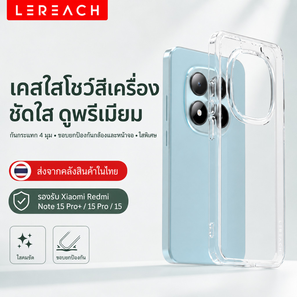 Lereach เคสใสกันกระแทก สำหรับ Xiaomi Redmi Note 15 Pro+ / 15 Pro / 15 5G