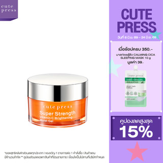 CUTE PRESS เจลวิตามินซีบำรุงผิวหน้า SUPER STRENGTH VITAMIN C BRIGHTENING MOIST GEL
