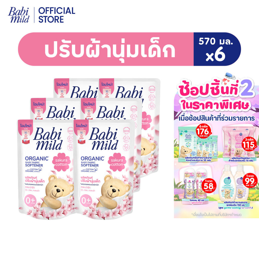 เบบี้มายด์ น้ำยาปรับผ้านุ่มเด็ก ซากุระ คอตตอน ถุงเติม 570 มล. x6 / Babi Mild Fabric Softener Sakura Cotton