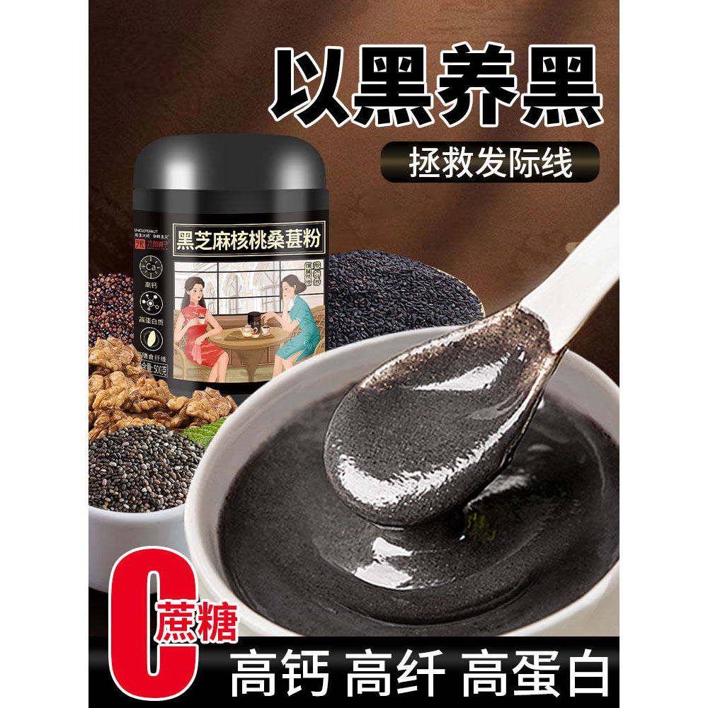 2026新款黑芝麻糊五黑粉黑芝麻核桃黑豆桑葚粉养发食补孕妇营养早餐Black Sesame Paste Five Black Powder Sesame Walnut Black Bean Mulbe