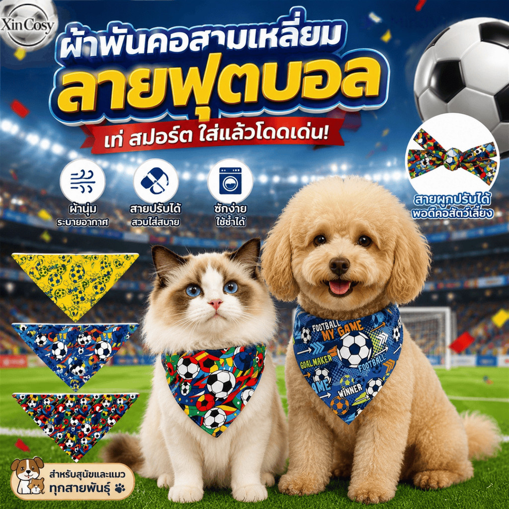ผ้าพันคอสำหรับสัตว์เลี้ยงพิมพ์ลายฟุตบอลโลก สไตล์สปอร์ต นุ่มสบาย เหมาะสำหรับสัตว์เลี้ยงขนาดเล็ก ทุกโอกาส