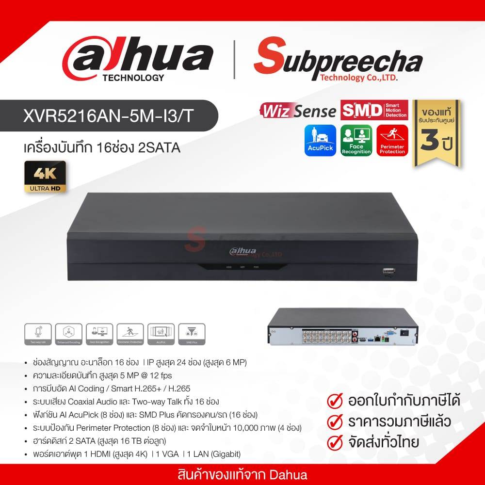 XVR5216AN-5M-I3/T / Dahua เครื่องบันทึก XVR 16ch (2SATA) WizSense