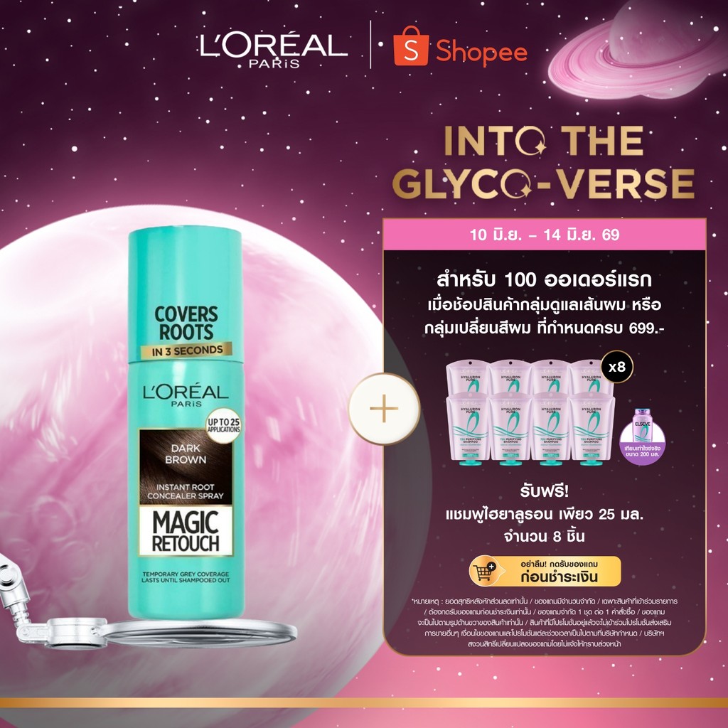 ลอรีอัล ปารีส L'Oreal Paris Magic Retouch 75ml สเปรย์ปกปิดผมขาวแบบชั่วคราว แนบสนิท แห้งไว ติดทน ไม่เลอะ
