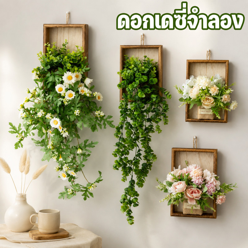 ดอกเดซี่จำลอง สไตล์ INS ต้นไม้แขวนผนังรูปดอกเดซี่ ชุดตกแต่ง ของตกแต่งบ้าน ตกแต่งสวน ดอกไม้หวาย