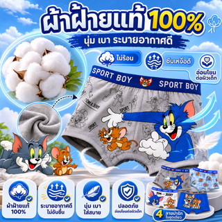 ชุดกางเกงในเด็กชาย 4 ตัว ลายน่ารัก ผ้านุ่ม ทนทาน ระบายอากาศดี ใส่สบาย ไม่อับชื้น เหมาะสำหรับใส่ทุกวัน