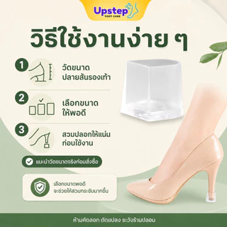 UPSTEP [1 คู่] ปลอกครอบส้นรองเท้าส้นสูง แบบใส กันสึก กันลื่น ถอดง่าย ใช้ซ้ำได้ SC86
