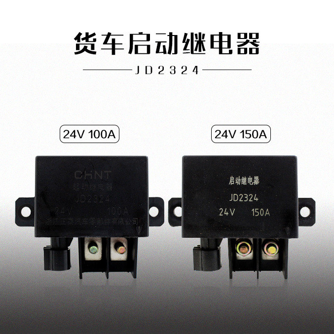 รีเลย์สตาร์ทรถบรรทุก Oman JD2324 24 100A150A รีเลย์รถยนต์