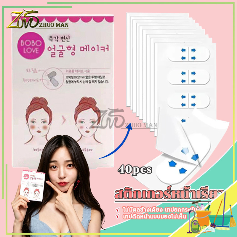 สติกเกอร์หน้าเรียวเกาหลี สติกเกอร์หน้าเรียวแบบมองไม่เห็น ยกกระชับกรอบหน้า face slimming stickers ใช้งานง่าย 40 ชิ้น