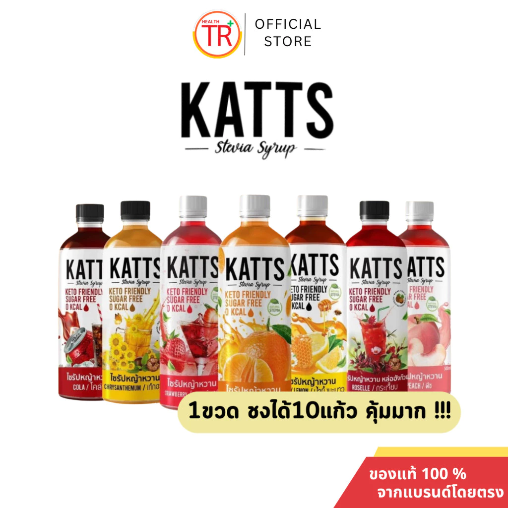 KATTS ไซรัปคีโต 0แคลอรี่ ชงง่าย อร่อยจริง หวานแบบไม่มีน้ำตาล 1ขวดขนาด 500 มล.