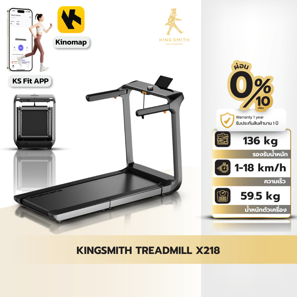 KINGSMITH WalkingPad X218 ลู่วิ่งออกกำลังกายไฟฟ้า เทคโนโลยี Vertical-Fold พับเก็บได้ ความเร็วสูงสุด 18km/hr