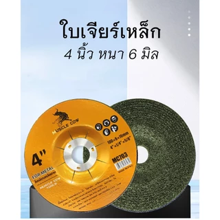 COW KING ใบเจียร์ ใบเจียร์บาง 4 นิ้ว 3 mm และ 6 mm เหล็ก และ สแตนเลส ใบเจียรเหล็ก ใบเจียรสแตนเลส 20ใบ/25ใบ กล่อง
