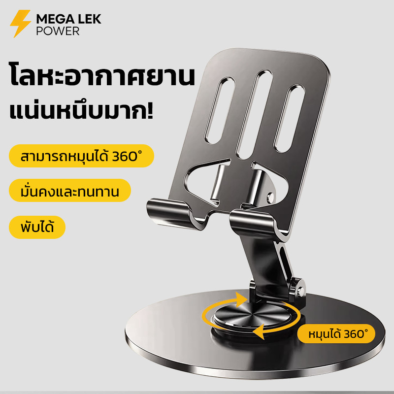 ที่วางมือถือบนโต๊ะ พับได้ ที่วางโทรศัพท์ หมุนได้ 360 องศา วัสดุโลหะ แบบพกพา