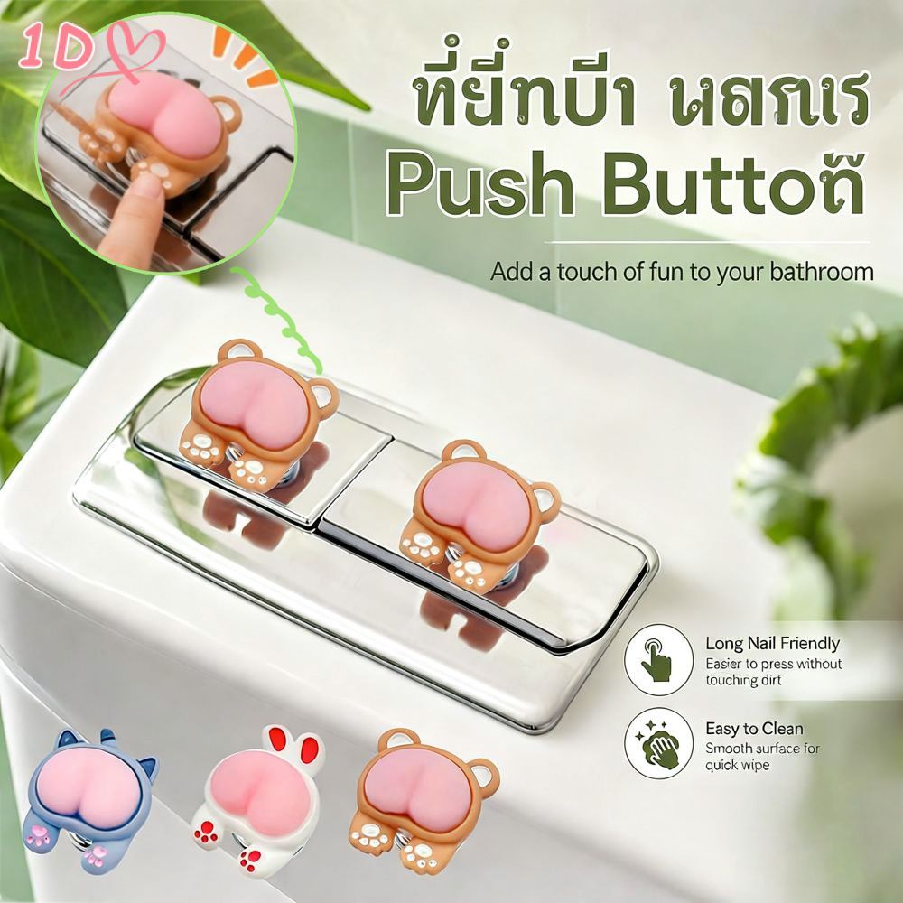 อุปกรณ์กดถังชักโครกอเนกประสงค์ รูปสัตว์น่ารัก สำหรับผู้ใช้งานที่มีเล็บยาว อุปกรณ์เสริมห้องน้ำสุดสร้างสรรค์