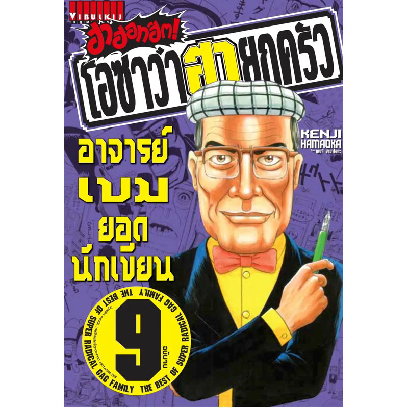 (เล่ม 8-9 พร้อมส่ง) สภานักเรียนฉบับรั่ว เล่ม 1-5[แยกเล่ม][หนังสือการ์ตูน]ใหม่ มือหนึ่ง