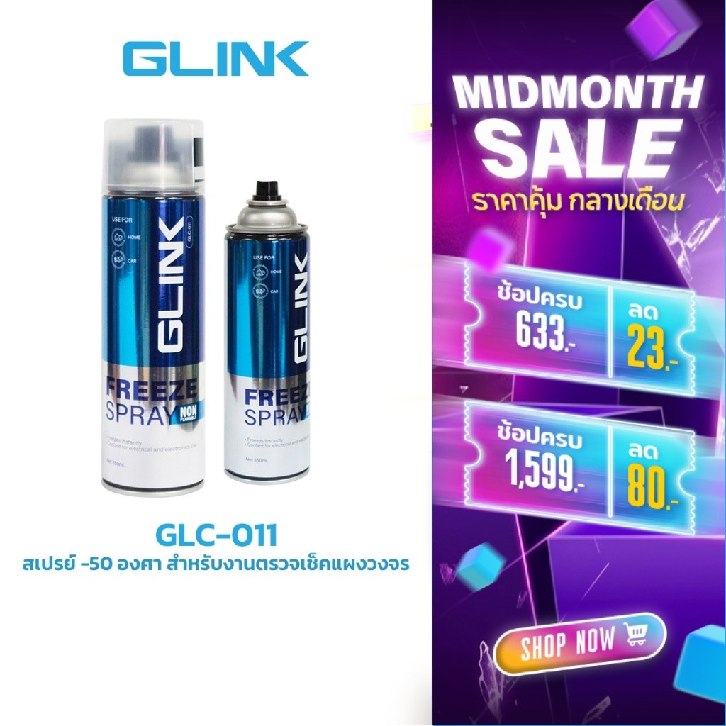 GLINK  GLC-011 สเปรย์ -50 องศา สำหรับงานตรวจเช็คแผงวงจร เย็นทันที Freeze Spray 550ml.