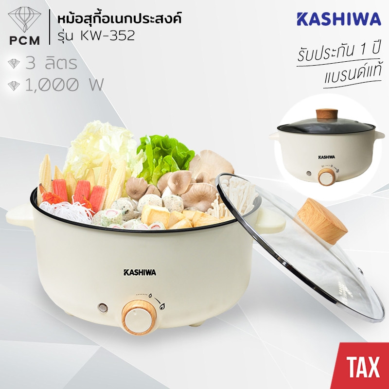 KASHIWA (PCM) หม้อสุกี้ชาบู 3 ลิตร รุ่น KW-352
