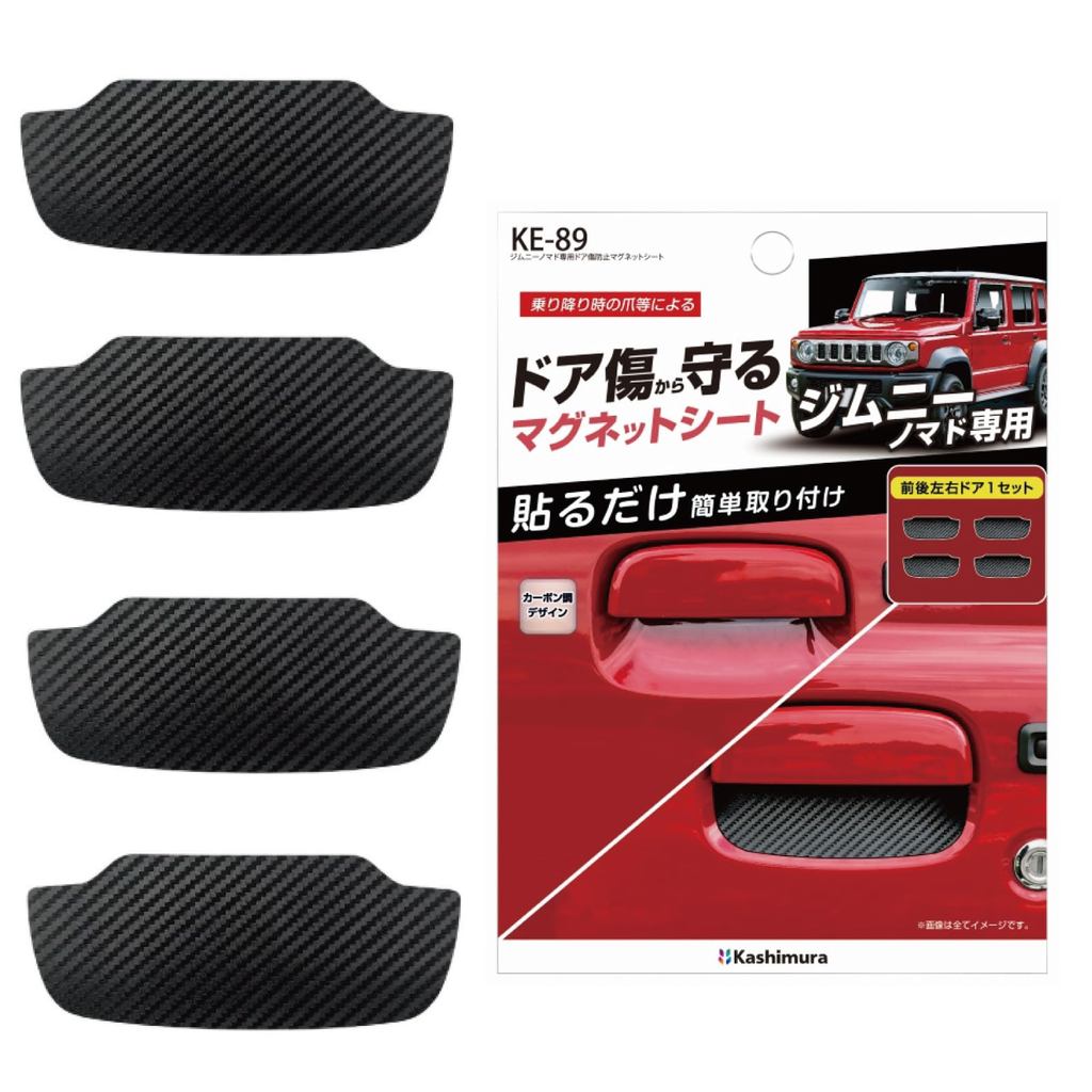 Kashimura Jimny Nomado (JC74) Dedicated Door Scratch Prevention Magnet Sheet [Easy to Apply] Carbon 