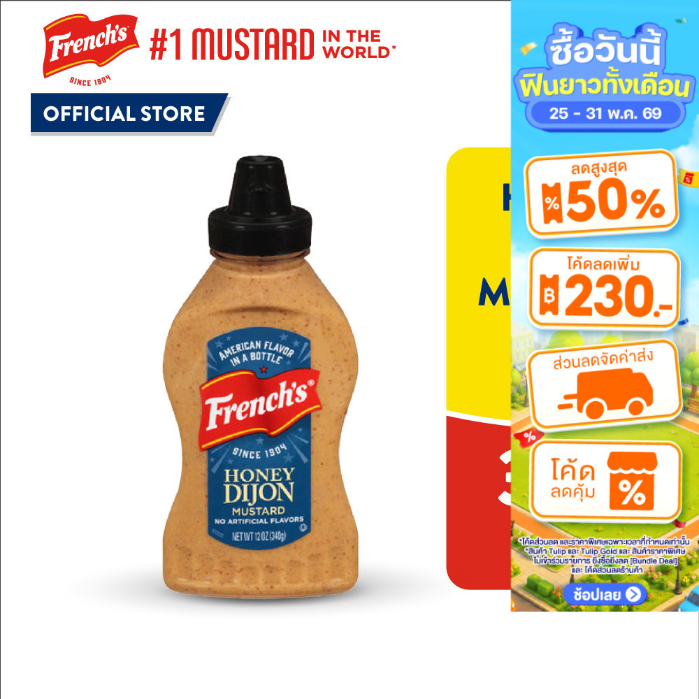 French's Honey Dijon Mustard เฟร้นช์ส ฮันนี่ ดีจอง มัสตาร์ด 340 กรัม
