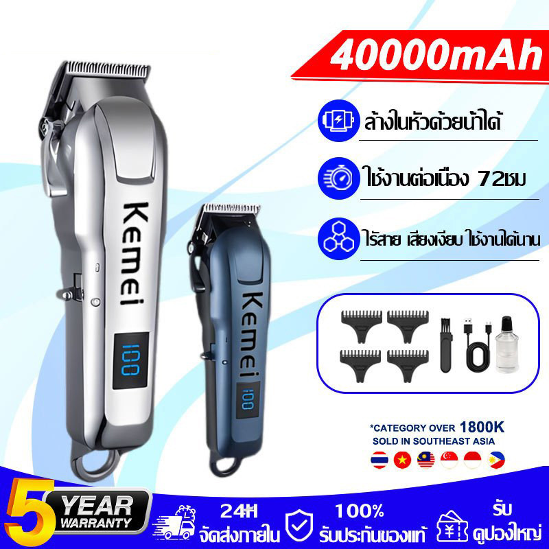 ปัตตาเลี่ยนตัดผม 40000mAh ปัตตาเลี่ยนไร้สาย โกนหนวด ตัดผม ความเร็วสูง ไม่ติดขัดผม ปัตตาเลี่ยนไร้สาย