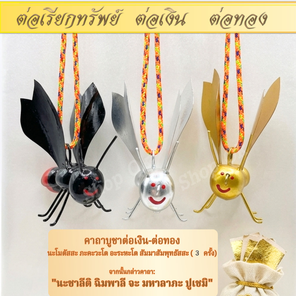 OK- [พร้อมส่ง] ต่อเรียกทรัพย์ต่อเงินต่อทอง  ต่อโชคลาภ เครื่องรางสายมูเสริมดวงค้าขาย