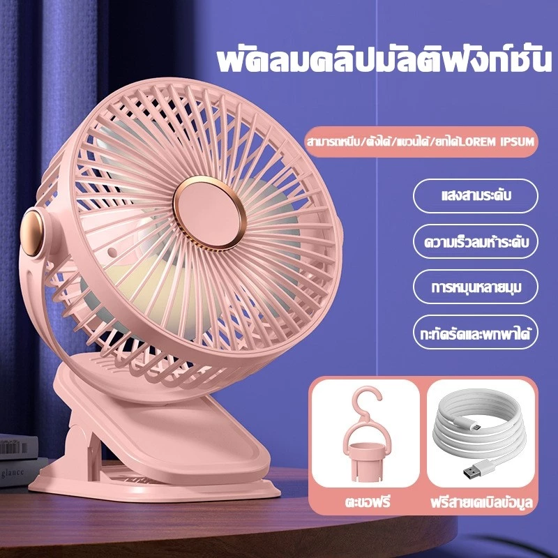 พัดลมแบบหนีบพัดลมพกพาพัดลมตั้งโต๊ะขนาด6นิ้วแบตเตอรี่40000mAhหนีบได้ตั้งได้แขวนได้ถือได้มีไฟส่องสว่างพัดลมแบบหนีบแรงลมสูง
