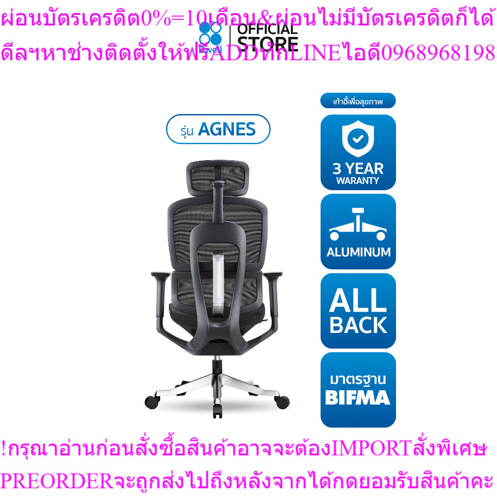 Bwell เก้าอี้เพื่อสุขภาพ รุ่น Agnesสินค้าใหม่ๆต้องสั่งเบิกจากศูนย์แท้ๆ100%PREORDERฟรีSOUNDBARลำโพงบู