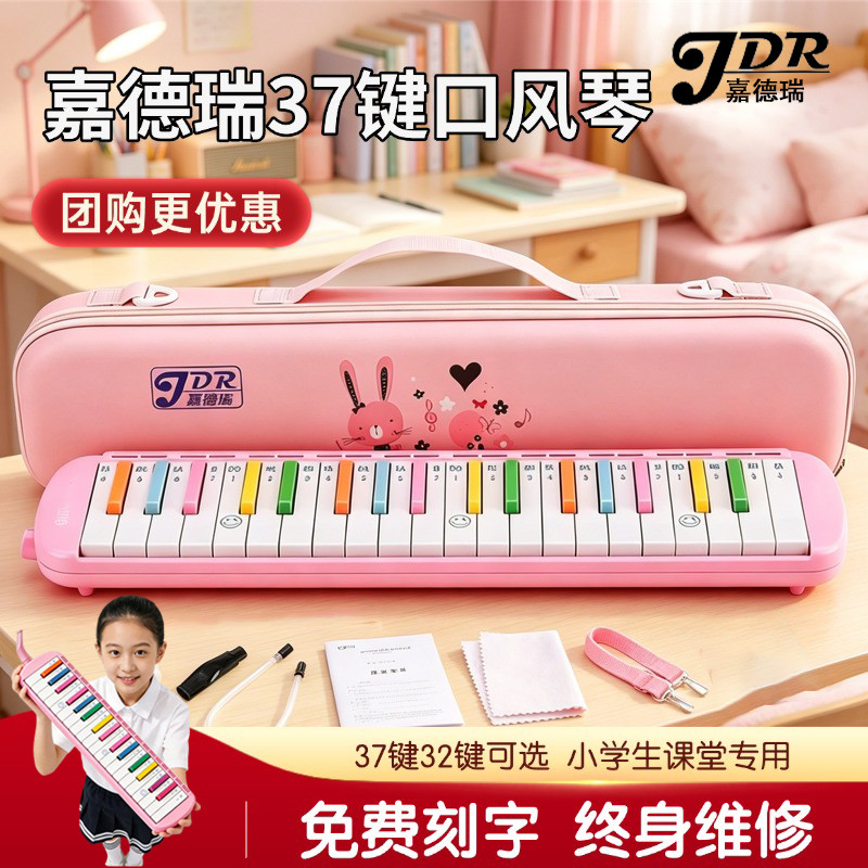 ไลน์เมโลดี้ เมโลเดียน Cat Cattle Organ 37 คีย์นักเรียนมัธยมต้นชั้นประถมศึกษาเฉพาะห้องเรียนเด็ก 32 คีย์ Rainbow Key Harmonica เครื่องดนตรี