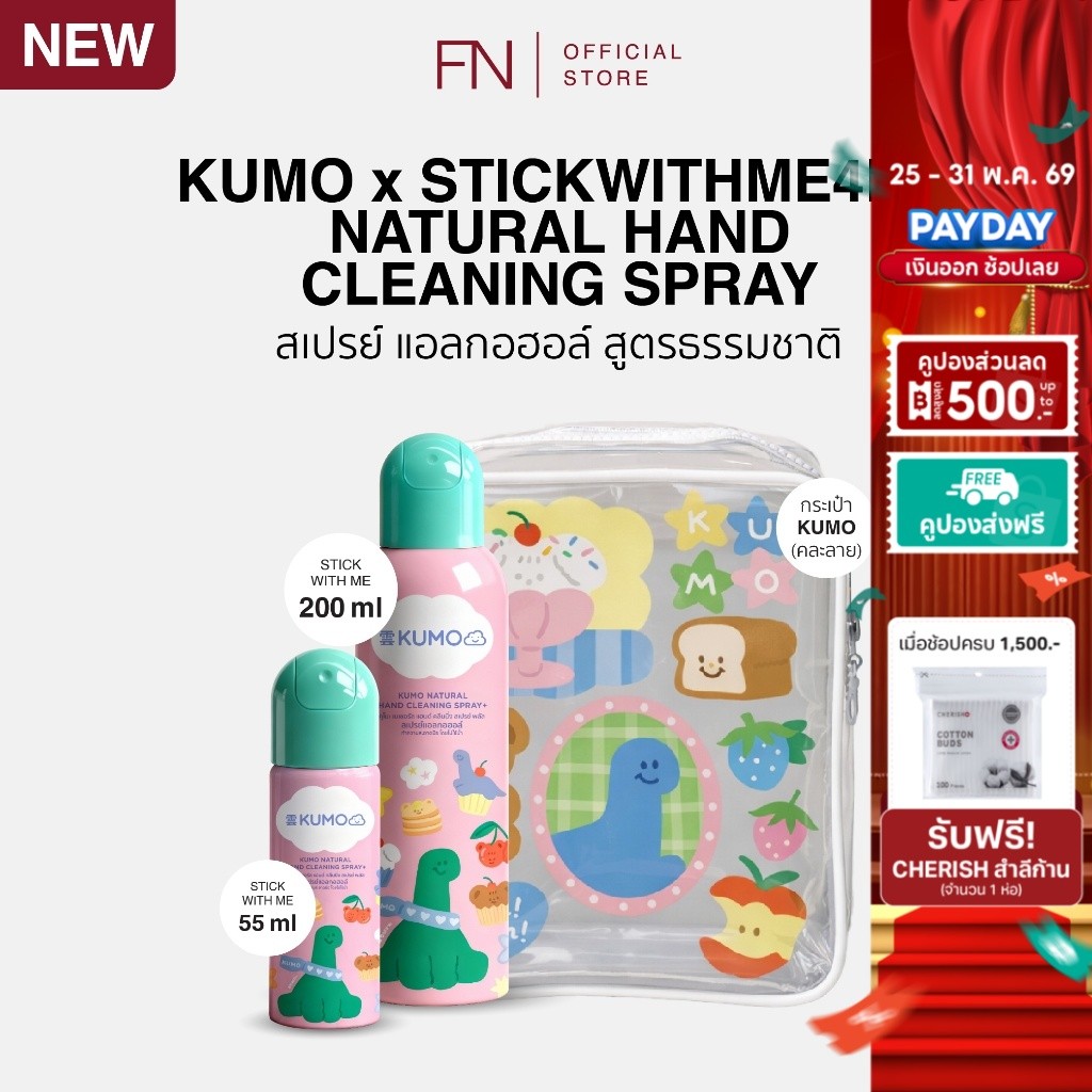 (1 ขวด) (Exp.12/2031) KUMO x STWM สเปรย์​แอลกอฮอล์ 73% ฟู้ดเกรด 1 ขวด 55ml/ 200ml และกระเป๋าคละสี 1 ใบ แอลกอฮอล์ธรรมชาติ