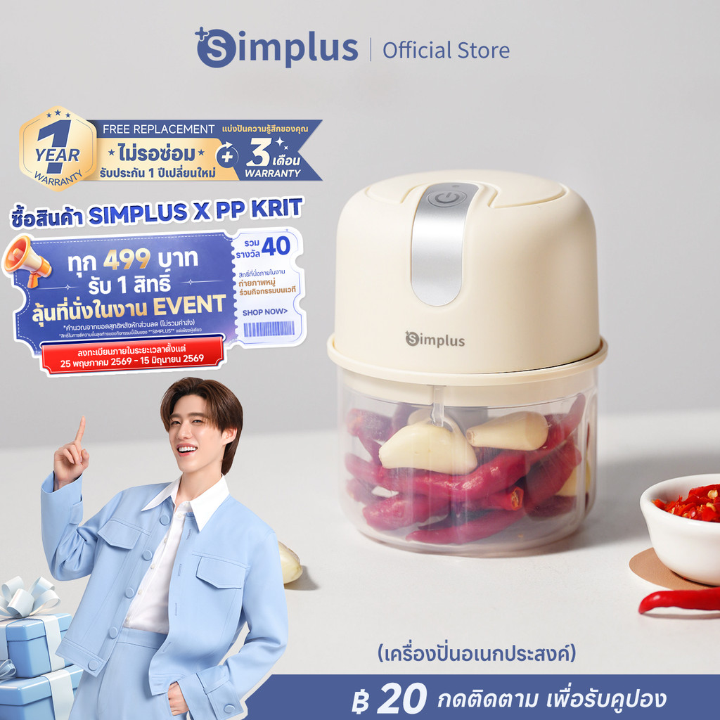 Simplus เครื่องบดสับอาหารพกพาไฟฟ้า อเนกประสงค์ วัสดุเกรดอาหารเด็ก DDJR007