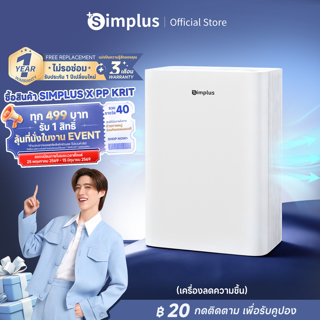 Simplus LiteDryC5 Dehumidifier เครื่องลดความชื้น ทำให้อากาศบริสุทธิ์ ขนาดเล็กมินิ มีประสิทธิภาพ เสียงเงียบ CUSH005