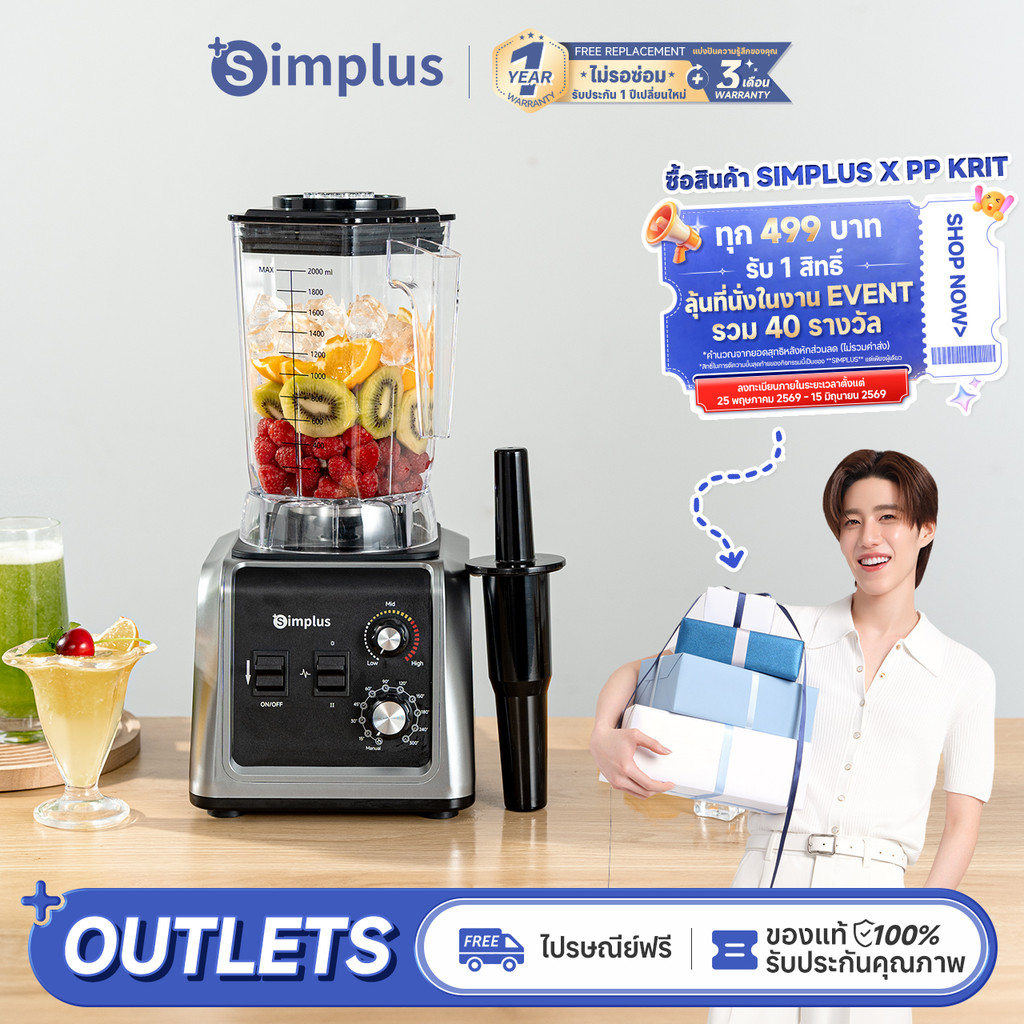 Simplus×PP Krit เครื่องปั่นมืออาชีพ  พาวเวอร์โปร 2 ลิตร กำลังไฟสูง 2200 วัตต์ บดน้ำแข็งสำเร็จรูป 10 วินาที ตั้งเวลาได้ 10 ระดับ เครื่องปั่นเชิงพาณิชย์ เครื่องปั่นสมูทตี้ Blender  LLJH012