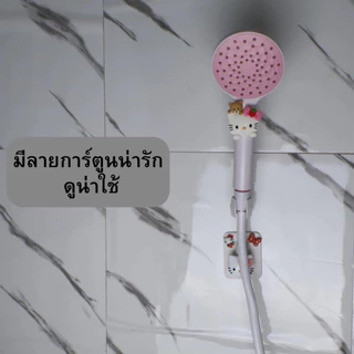 ชุดฝักบัวอาบน้ำ ลายการ์ตูนสุดน่ารัก 2 สี พร้อมส่ง ของครบชุด ฝักบัวคุณภาพดี แข็งแรง ทนทาน