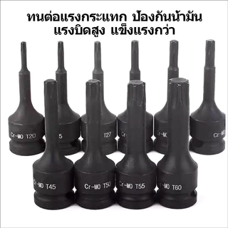 ลูกบล็อกท็อกซ์ 1/2 นิ้ว CR-MO ขนาด T20-T100 ใช้กับบล็อกลมและประแจไฟฟ้า ทนทาน แรงบิดสูง สำหรับงานหนัก